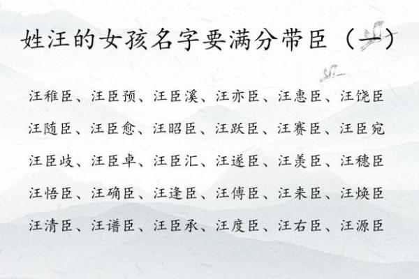 汪姓女孩名字大全-汪姓女孩起名字大全-汪姓名字大全姓名