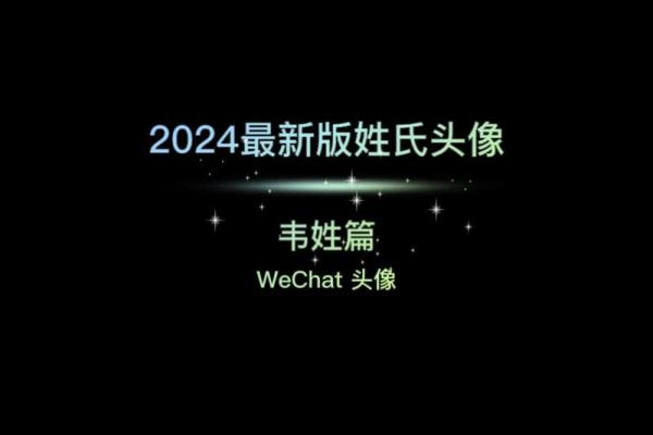 韦氏家族的字辈排行和历史上姓韦的名人-姓名学-华易网姓名