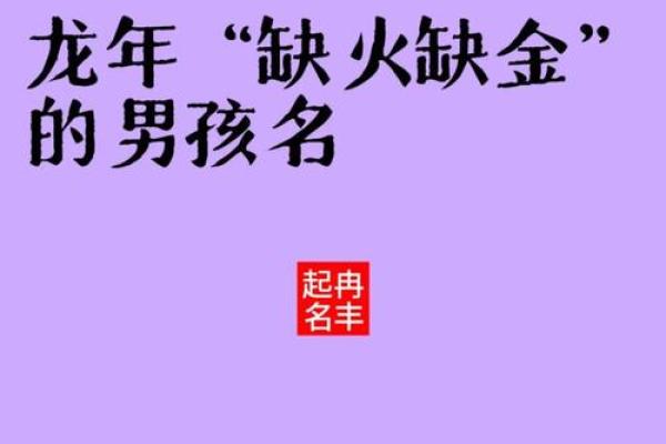 五行缺火是什么意思？五行缺火的男孩应该如何取名？-华易网姓名