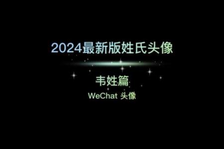韦氏家族的字辈排行和历史上姓韦的名人-姓名学-华易网姓名