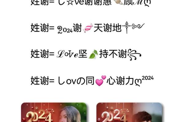 谢姓女孩名字大全-谢姓女孩起名字大全-谢姓名字大全姓名