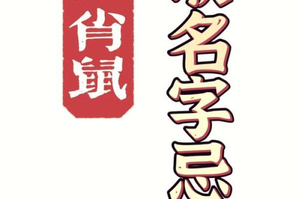 要给下午5点出生的属鼠男孩取名用什么字合适姓名