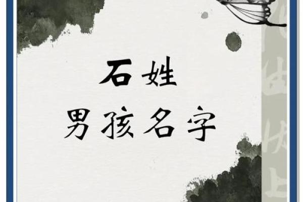 石姓女孩名字大全-石姓女孩起名字大全-石姓名字大全姓名