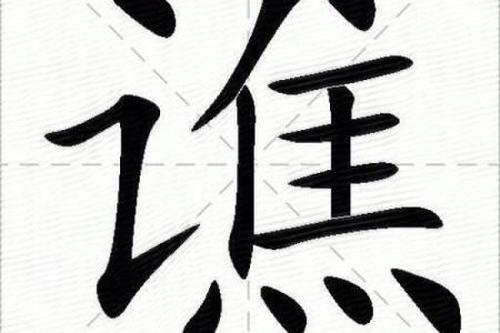 谯姓氏的家谱记载和字辈排行-姓名学-华易网姓名